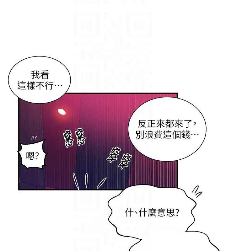 秘密教学-第283話-先「吃飽」再開始作戰 - 图片 94