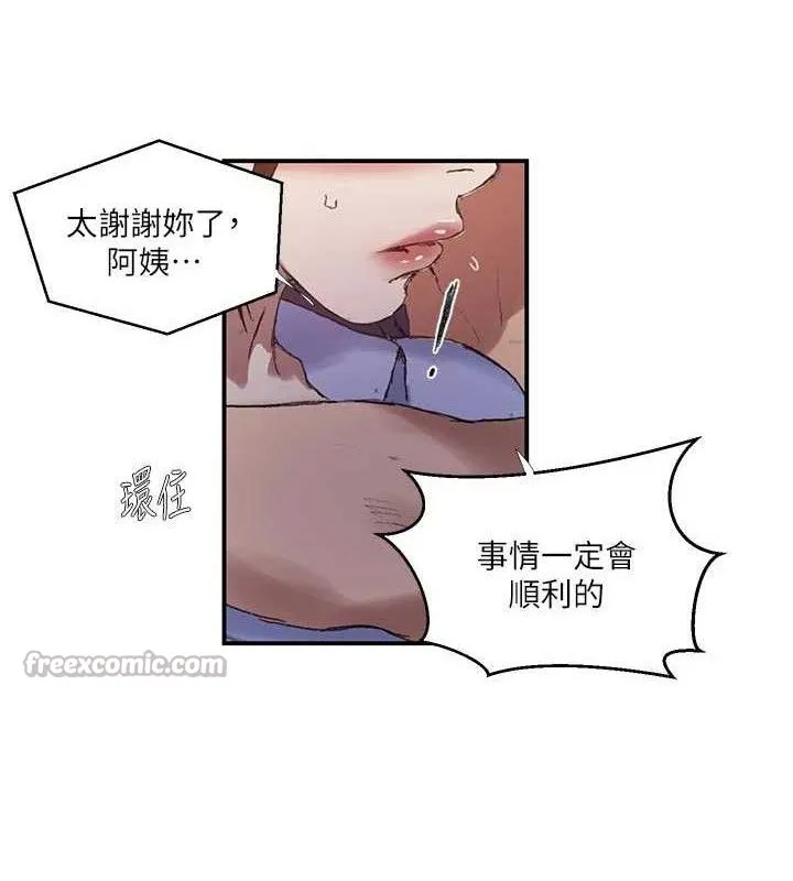 秘密教学-第283話-先「吃飽」再開始作戰 - 图片 90