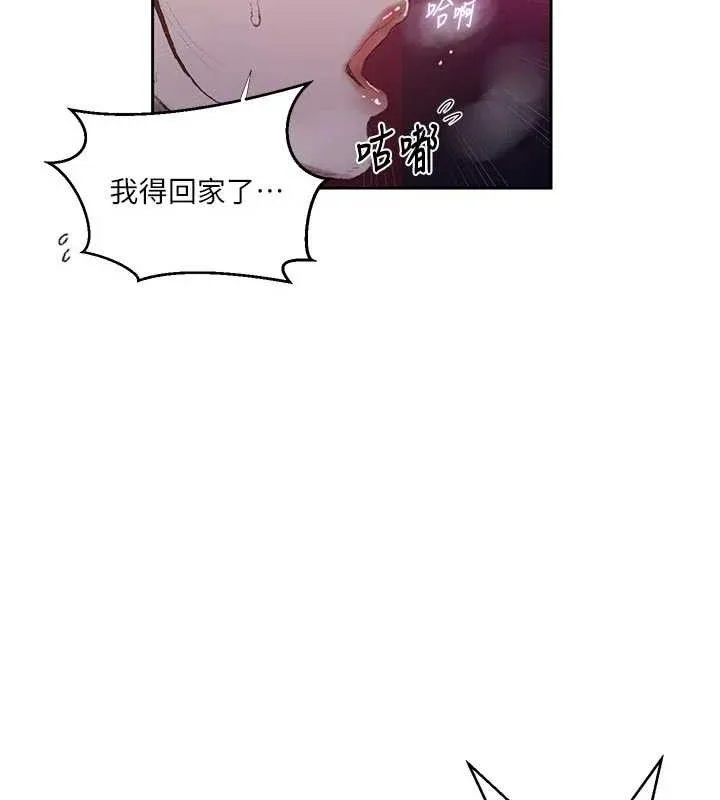 秘密教学-第283話-先「吃飽」再開始作戰 - 图片 104