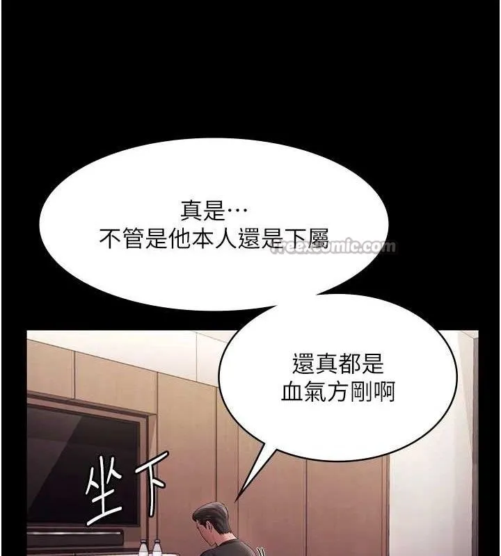 老闆娘的誘惑第71話-你就在那邊看我們辦事