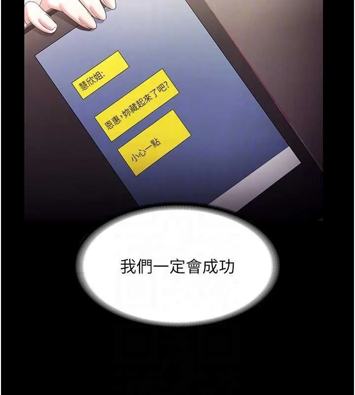 老闆娘的诱惑-第71話-你就在那邊看我們辦事 - 图片 46