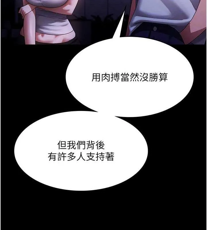 老闆娘的诱惑-第71話-你就在那邊看我們辦事 - 图片 72