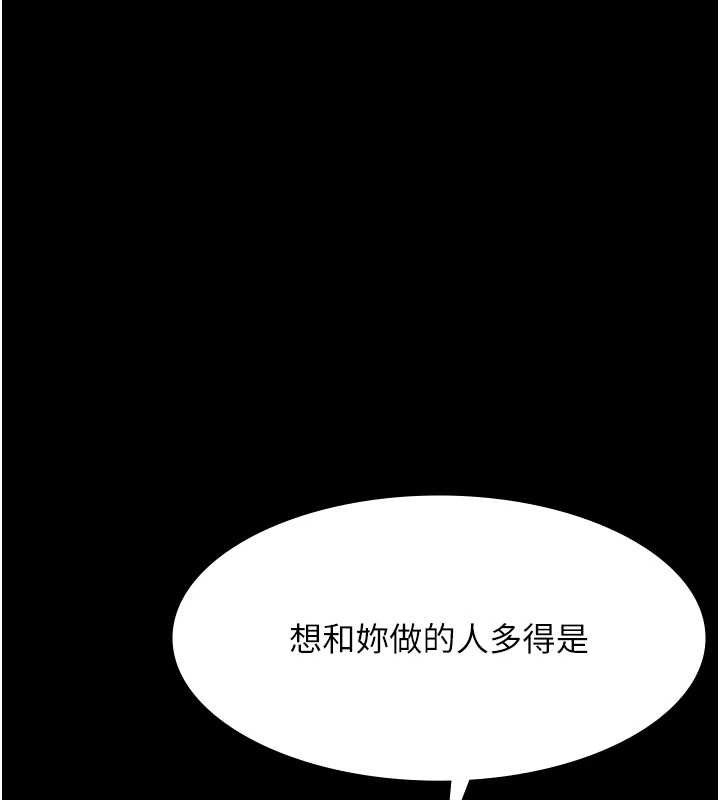 老闆娘的诱惑第71話-你就在那邊看我們辦事