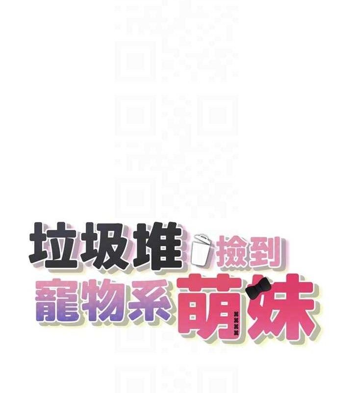 垃圾堆撿到寵物系萌妹第15話-你身邊的女人是誰?