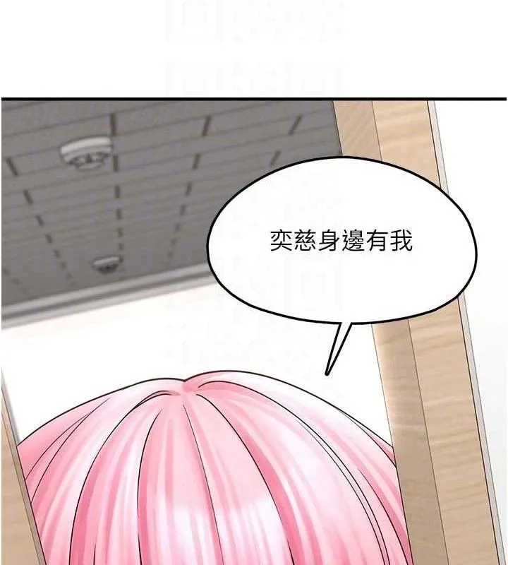 垃圾堆撿到寵物系萌妹第15話-你身邊的女人是誰?