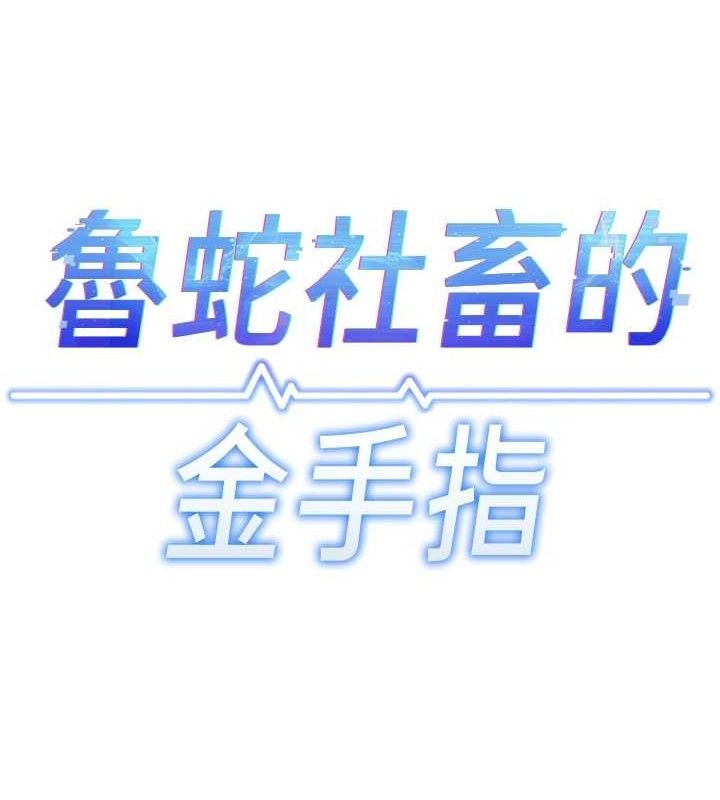 魯蛇社畜的金手指第38話-[暖身賽]讓工讀生性奮起來