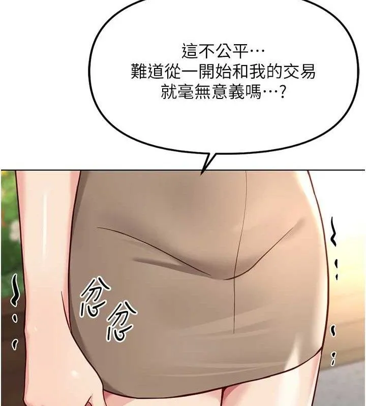 鲁蛇社畜的金手指-第38話-[暖身賽]讓工讀生性奮起來 - 图片 27