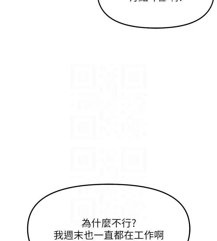魯蛇社畜的金手指第38話-[暖身賽]讓工讀生性奮起來