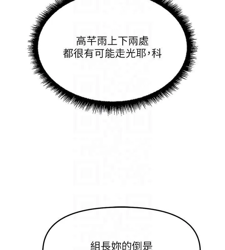 鲁蛇社畜的金手指-第38話-[暖身賽]讓工讀生性奮起來 - 图片 78