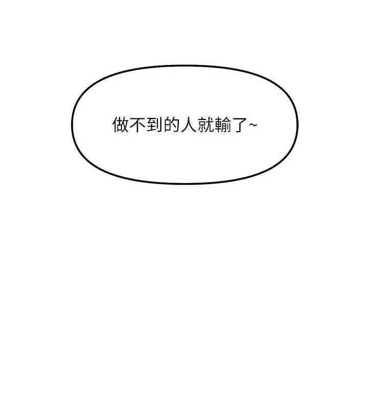 鲁蛇社畜的金手指-第38話-[暖身賽]讓工讀生性奮起來 - 图片 127