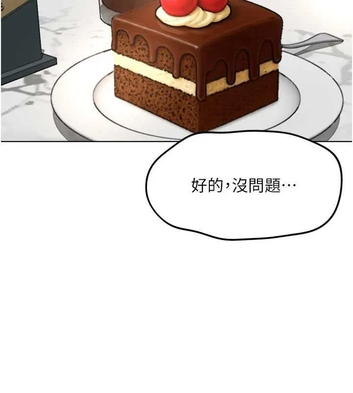 鲁蛇社畜的金手指-第38話-[暖身賽]讓工讀生性奮起來 - 图片 131