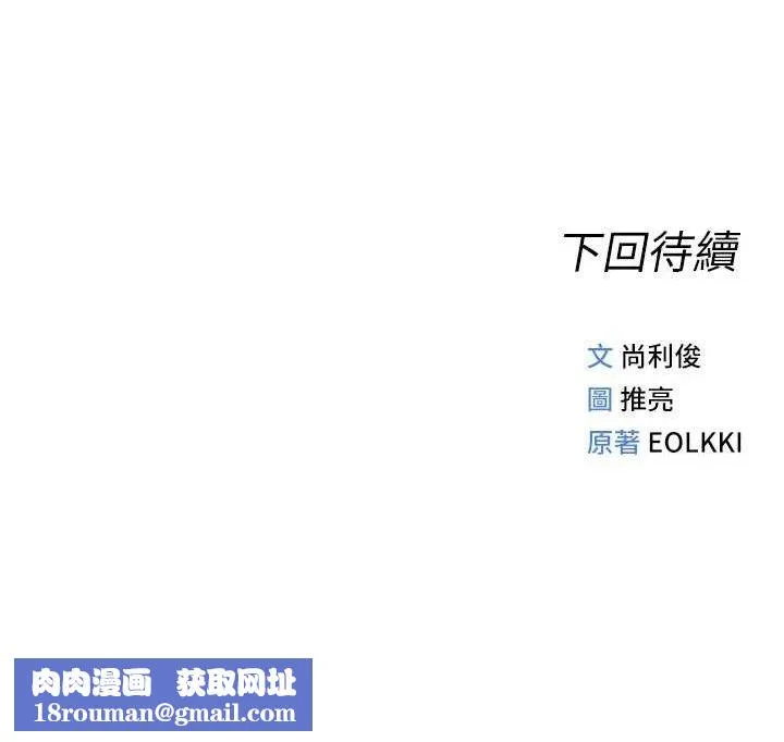 鲁蛇社畜的金手指-第38話-[暖身賽]讓工讀生性奮起來 - 图片 158
