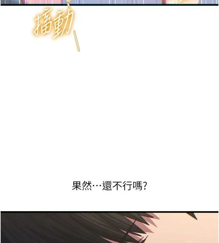 惡次人生第42話-又忍不住高潮了