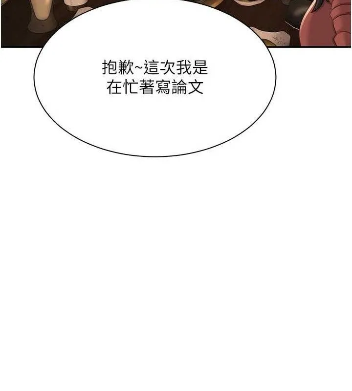 倒追游戏-第17話-碰了學生就沒資格當教授 - 图片 13