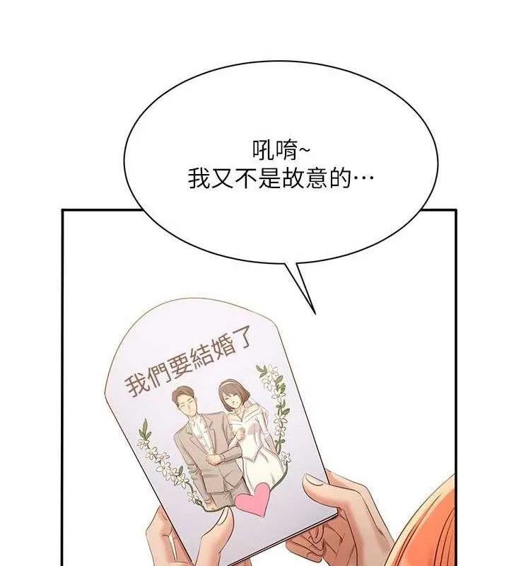 倒追游戏-第17話-碰了學生就沒資格當教授 - 图片 16