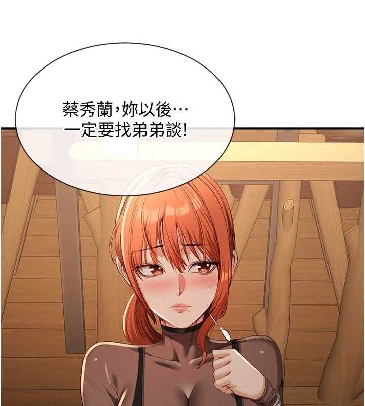 倒追游戏第17話-碰了學生就沒資格當教授