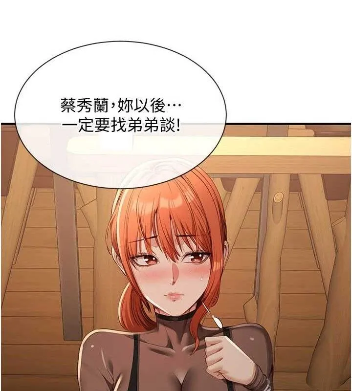 倒追遊戲第17話-碰了學生就沒資格當教授
