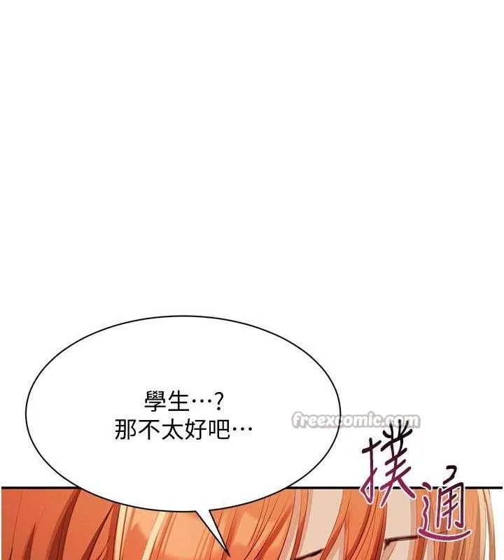 倒追游戏-第17話-碰了學生就沒資格當教授 - 图片 28