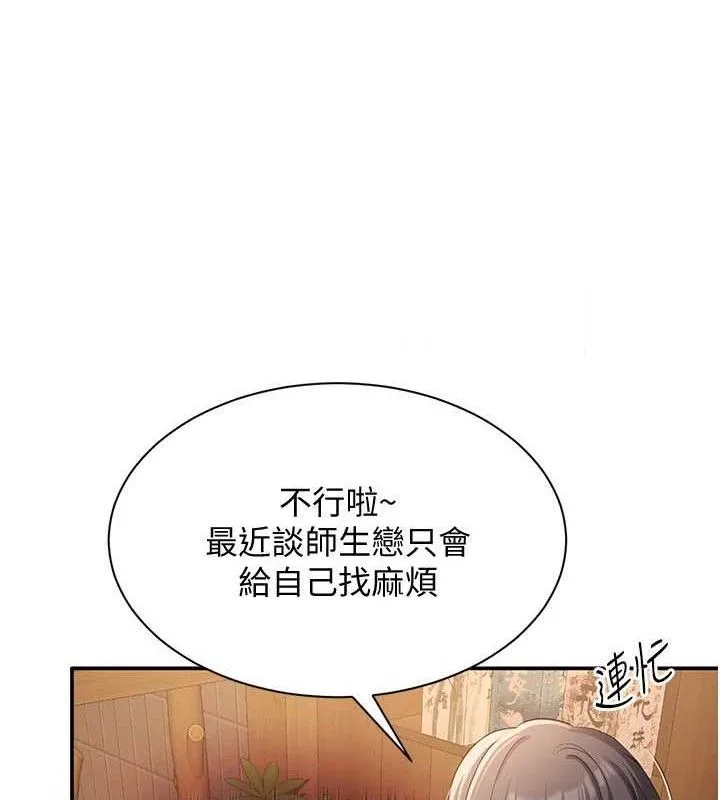 倒追游戏-第17話-碰了學生就沒資格當教授 - 图片 30
