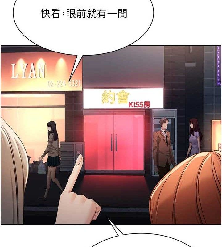 倒追遊戲第17話-碰了學生就沒資格當教授