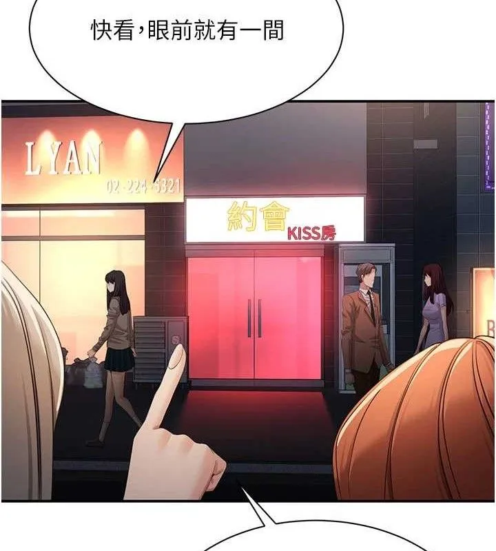 倒追游戏-第17話-碰了學生就沒資格當教授 - 图片 51