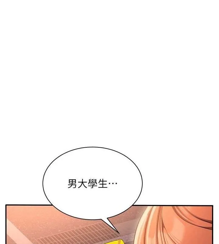 倒追游戏-第17話-碰了學生就沒資格當教授 - 图片 46
