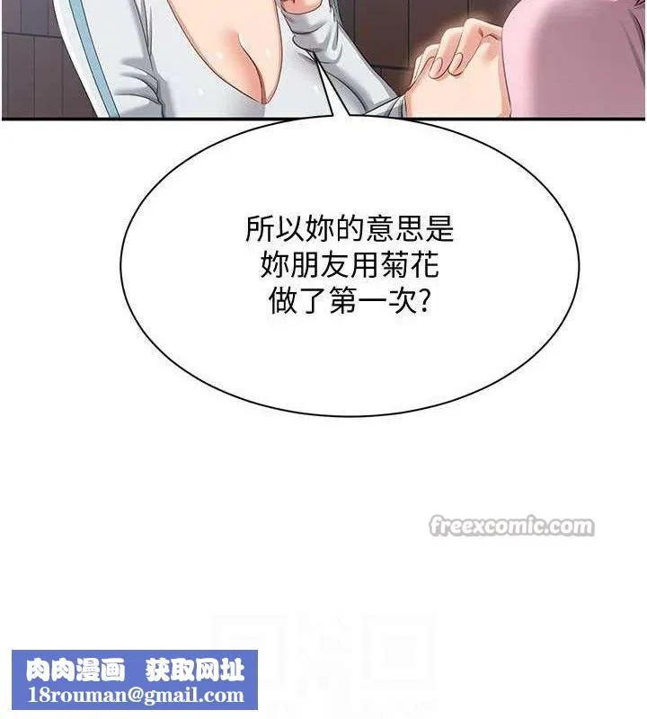 倒追遊戲第17話-碰了學生就沒資格當教授