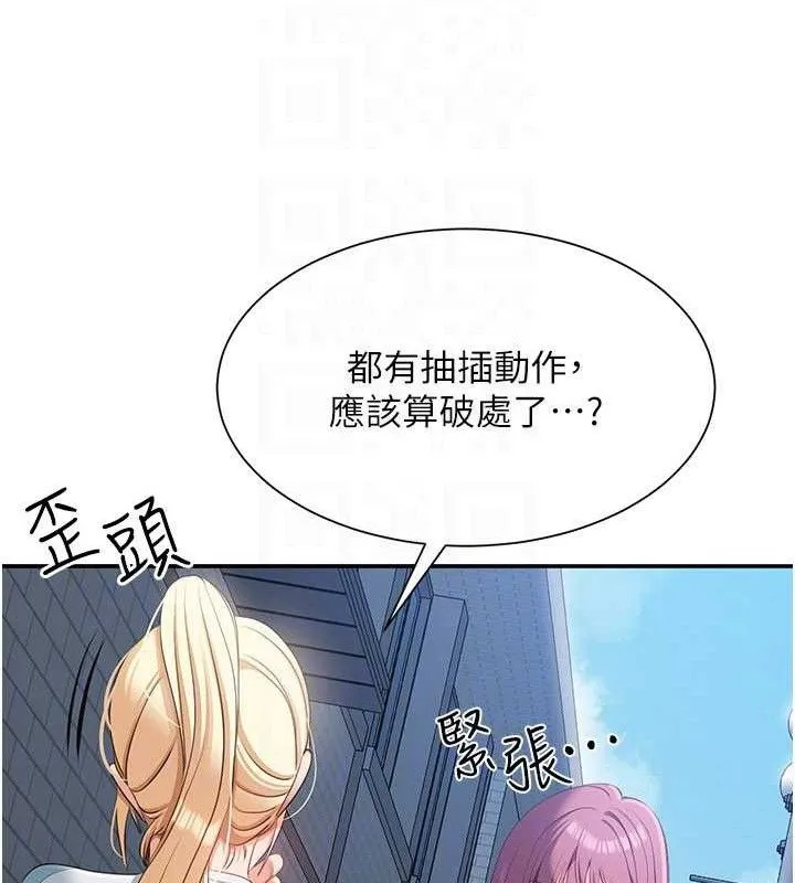 倒追游戏-第17話-碰了學生就沒資格當教授 - 图片 85