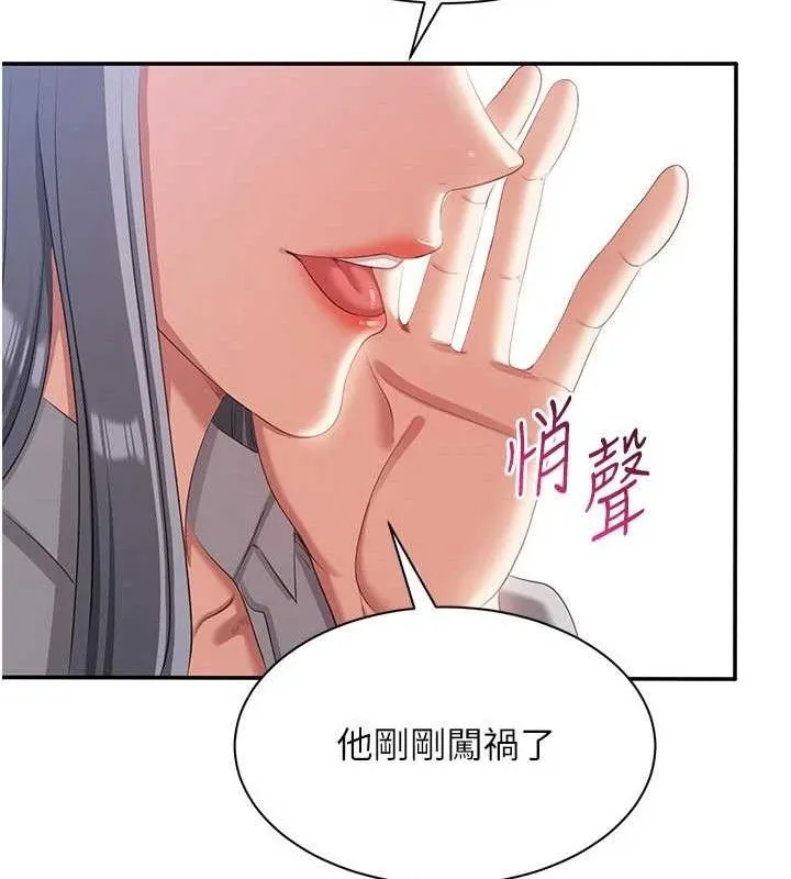 倒追遊戲第17話-碰了學生就沒資格當教授