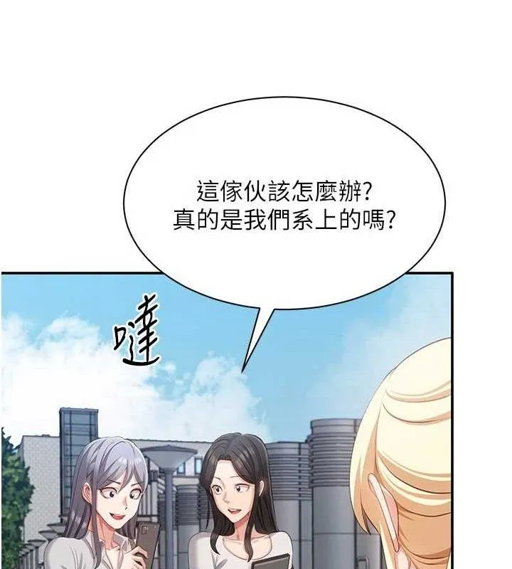 倒追遊戲第17話-碰了學生就沒資格當教授