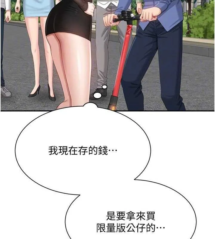 倒追游戏-第17話-碰了學生就沒資格當教授 - 图片 129