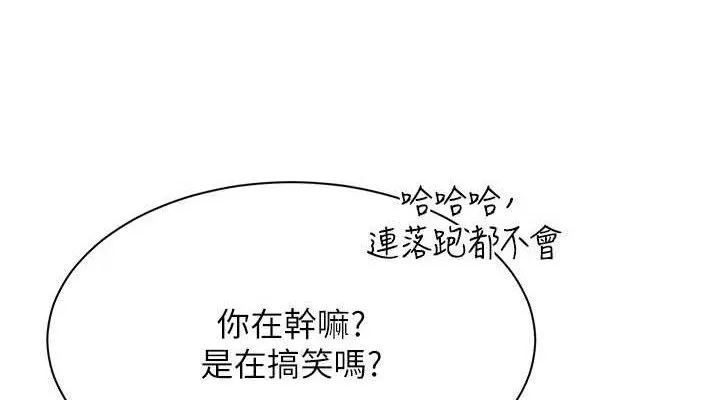 倒追遊戲第17話-碰了學生就沒資格當教授