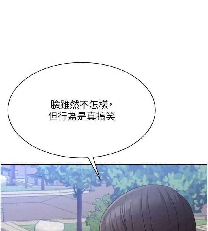 倒追遊戲第17話-碰了學生就沒資格當教授