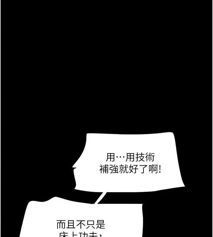 韶恩-第66話-以實戰向朋友證明 - 图片 88
