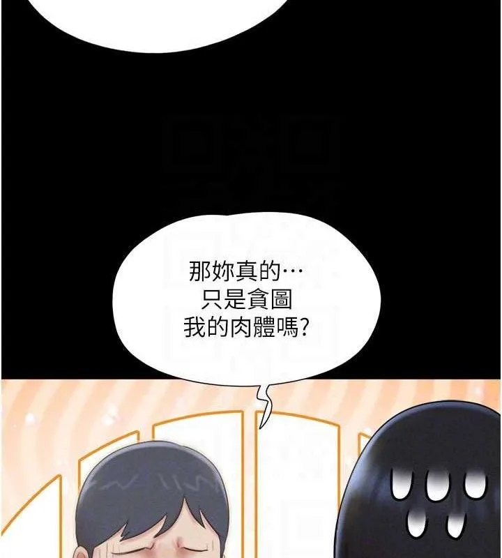 韶恩-第66話-以實戰向朋友證明 - 图片 136