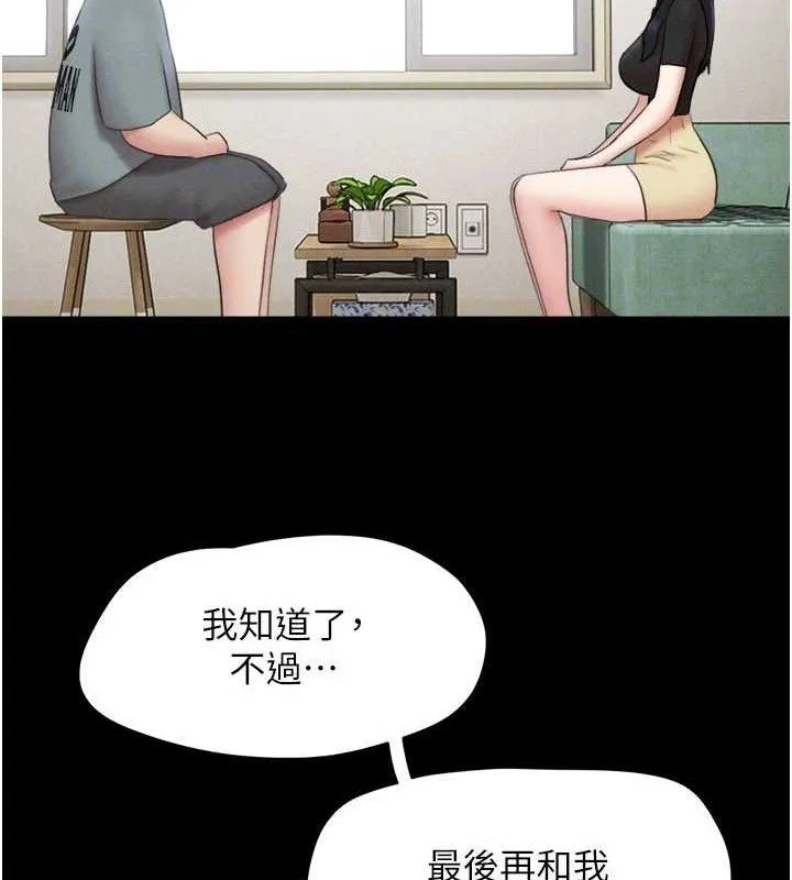 韶恩-第66話-以實戰向朋友證明 - 图片 141