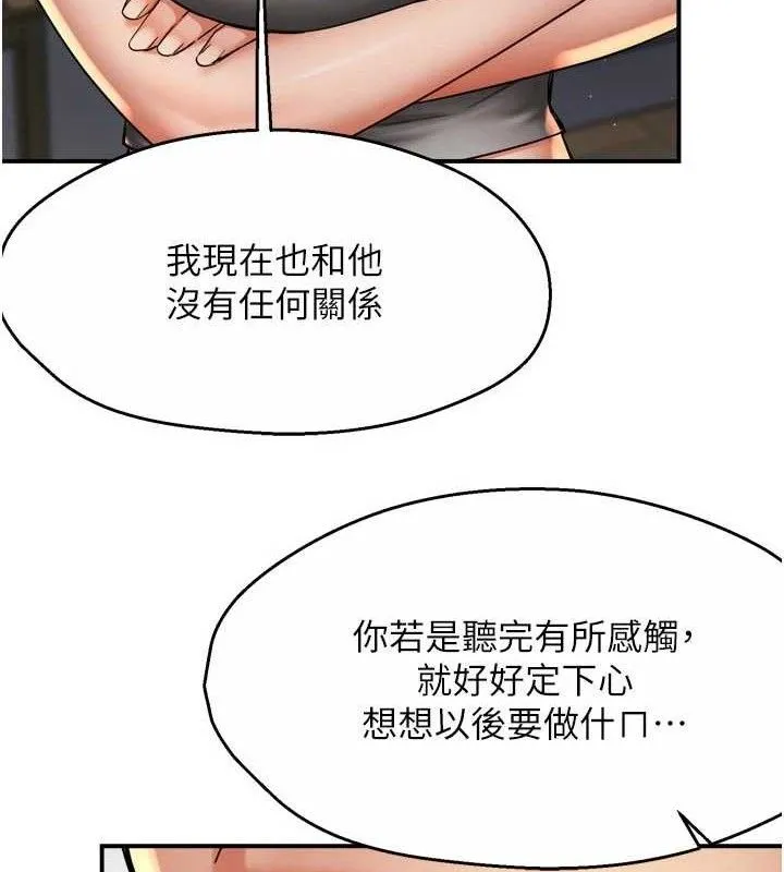 痒乐多阿姨-第78話-往年惡夢重演 - 图片 23