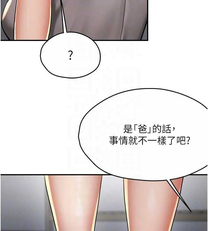 痒乐多阿姨-第78話-往年惡夢重演 - 图片 43