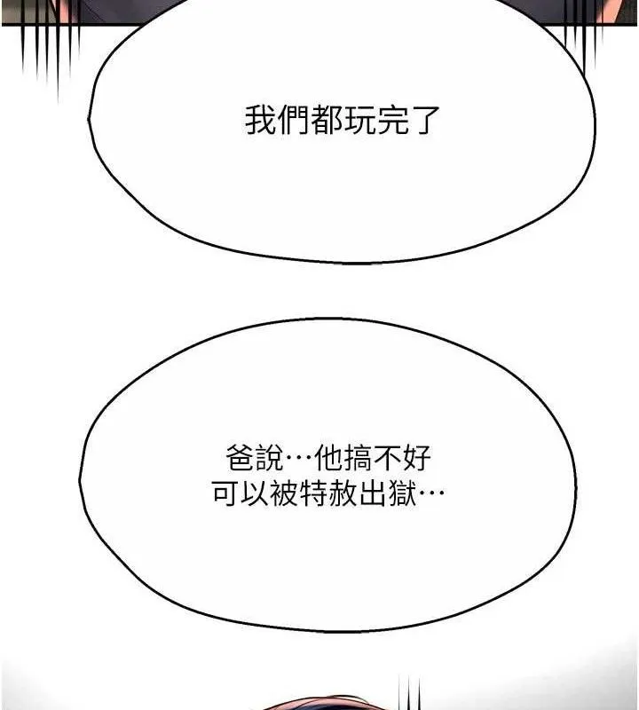 痒乐多阿姨-第78話-往年惡夢重演 - 图片 47