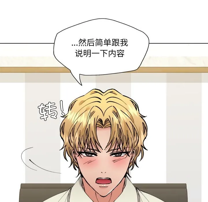 了不起的她-第83話 - 图片 27