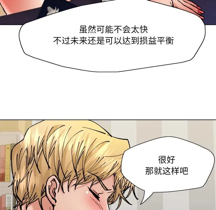 了不起的她-第83話 - 图片 44