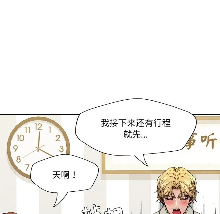 了不起的她第83話