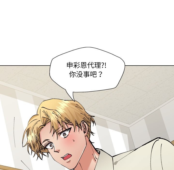 了不起的她第83話