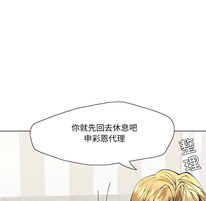 了不起的她-第83話 - 图片 68