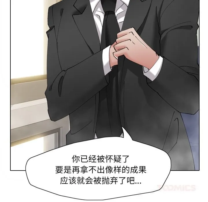 了不起的她-第83話 - 图片 93