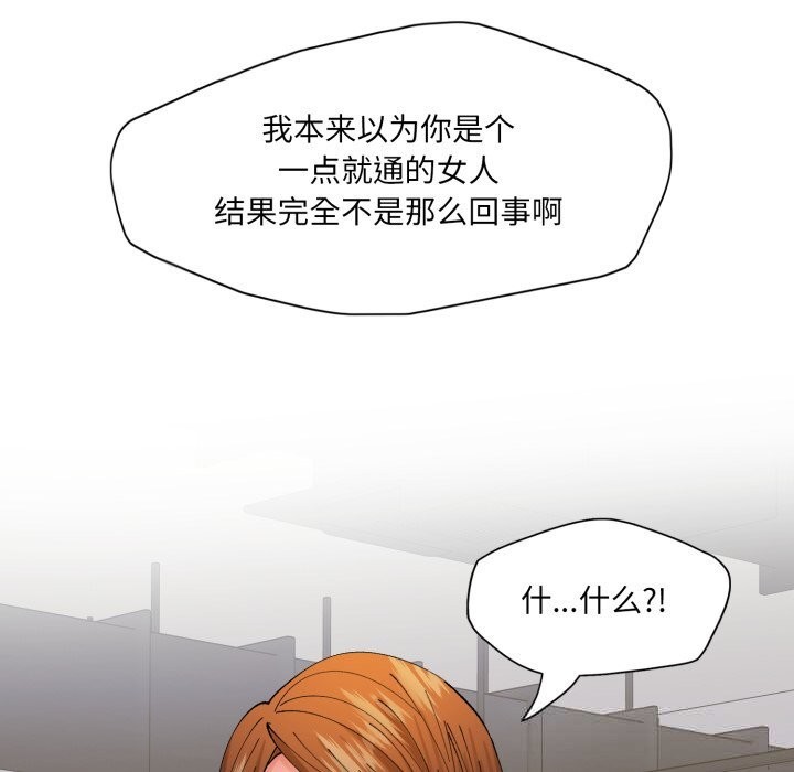 了不起的她第83話