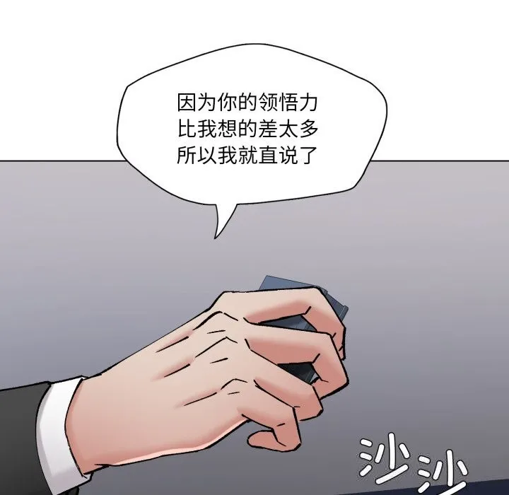了不起的她-第83話 - 图片 114