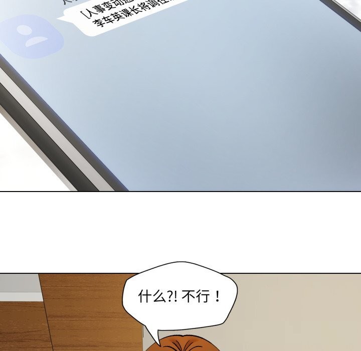 了不起的她第83話