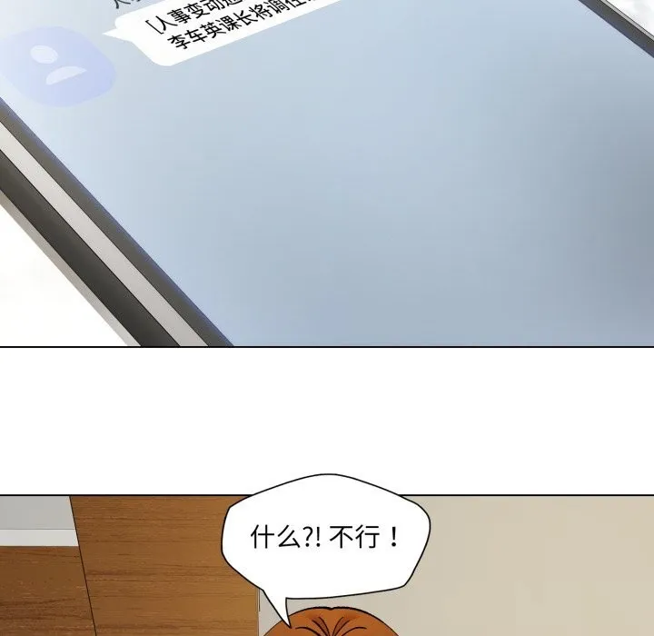 了不起的她-第83話 - 图片 137