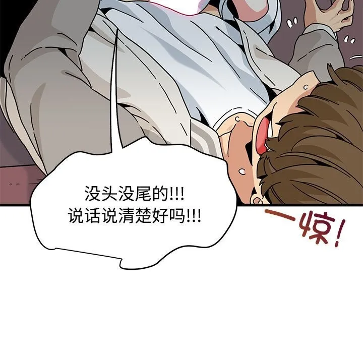 发小碰不得-第85話 - 图片 11